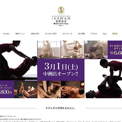 タイ古式ボディケア店・オフィシャル